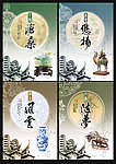 本本封面 中华文化字画