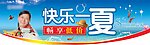 快乐一夏吊牌