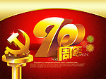建党 建党90周年 90周年