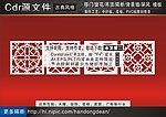 雕花隔断