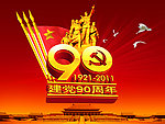 建党90周年