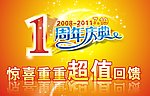 1周年