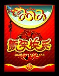 2012 龙年 新年快乐