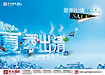 夏季百货超市出清清仓报版