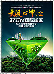 地产广告