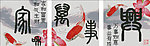 三联家和万事兴（鲤鱼版） 图纸图片