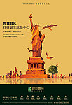 房地产广告设计