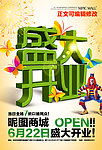 盛大开业02