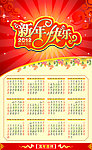 2012年日历