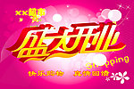 盛大开业
