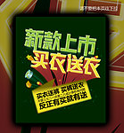 新款上市 买衣送衣