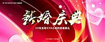 婚庆背景模板