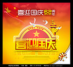 喜迎国庆