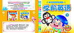 学前英语 下