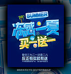 冻感一夏 动感一下