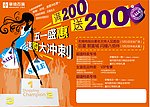 五一特惠购物大冲刺