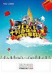国庆促销单页
