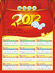 2012挂历