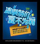 冰爽特价 夏不为利