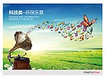 环保