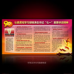 建党90周年胡锦涛总书记七一讲话重要精神