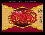 2012龙年