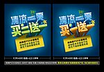 清凉一夏 买一送一