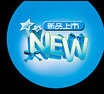 新品吊旗