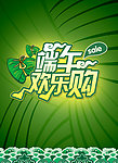 端午欢乐购