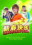 新春快乐