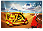 盛大开业