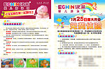 伊亲游泳馆传单