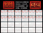 2012年日历