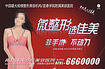 微整形广告