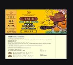 五星级酒店古典月饼券
