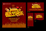 国庆节快乐