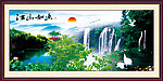 巨幅山水画
