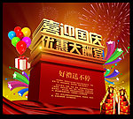 国庆大酬宾