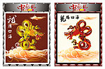 中国龙