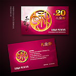 中秋节代金券设计