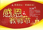感恩教师节