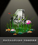立体字