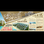 房地产户外广告