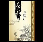 茶叶包装