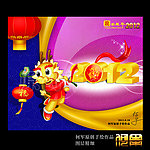2012新年素材 龙年素材