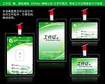 工作证