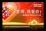 教师节