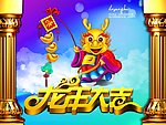 龙年