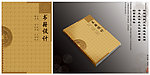中国传统书籍设计