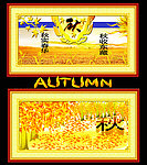 秋天 画框